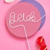 Classic Bride Straw